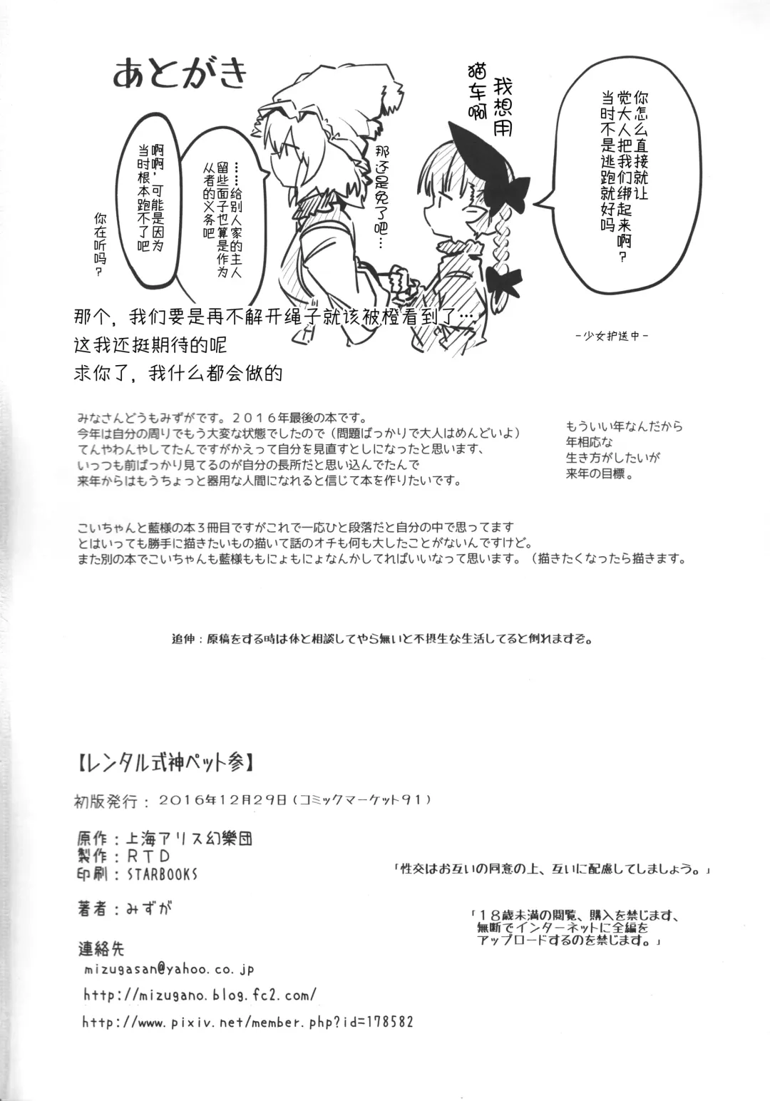 [Shiromaki Mizuga] Rental Shikigami Pet San | 租借式神宠物 三 Fhentai - Page 29