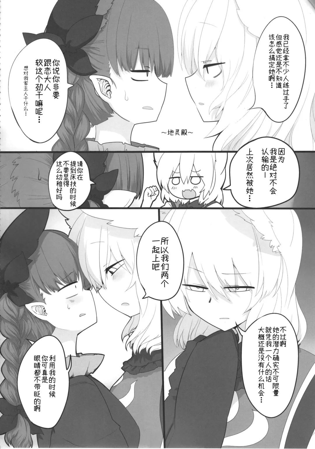 [Shiromaki Mizuga] Rental Shikigami Pet San | 租借式神宠物 三 Fhentai - Page 9