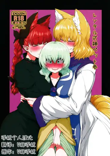 Read [Shiromaki Mizuga] Rental Shikigami Pet San | 租借式神宠物 三 - Fhentai