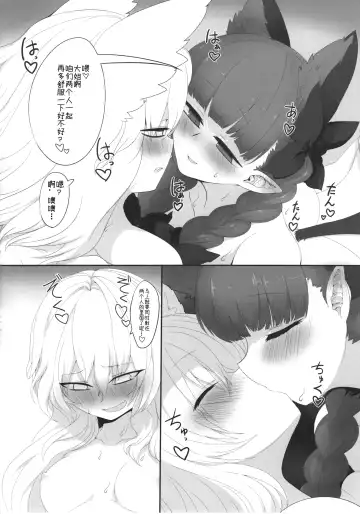 [Shiromaki Mizuga] Rental Shikigami Pet San | 租借式神宠物 三 Fhentai - Page 19