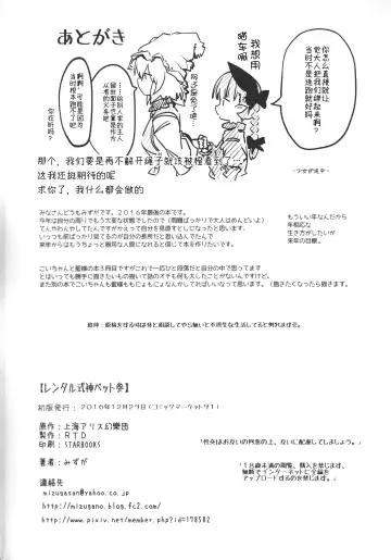 [Shiromaki Mizuga] Rental Shikigami Pet San | 租借式神宠物 三 Fhentai - Page 29