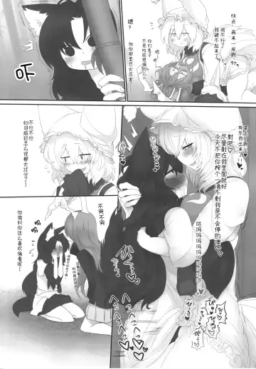 [Shiromaki Mizuga] Rental Shikigami Pet San | 租借式神宠物 三 Fhentai - Page 6