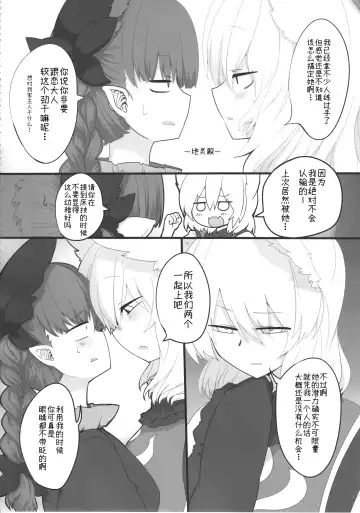 [Shiromaki Mizuga] Rental Shikigami Pet San | 租借式神宠物 三 Fhentai - Page 9