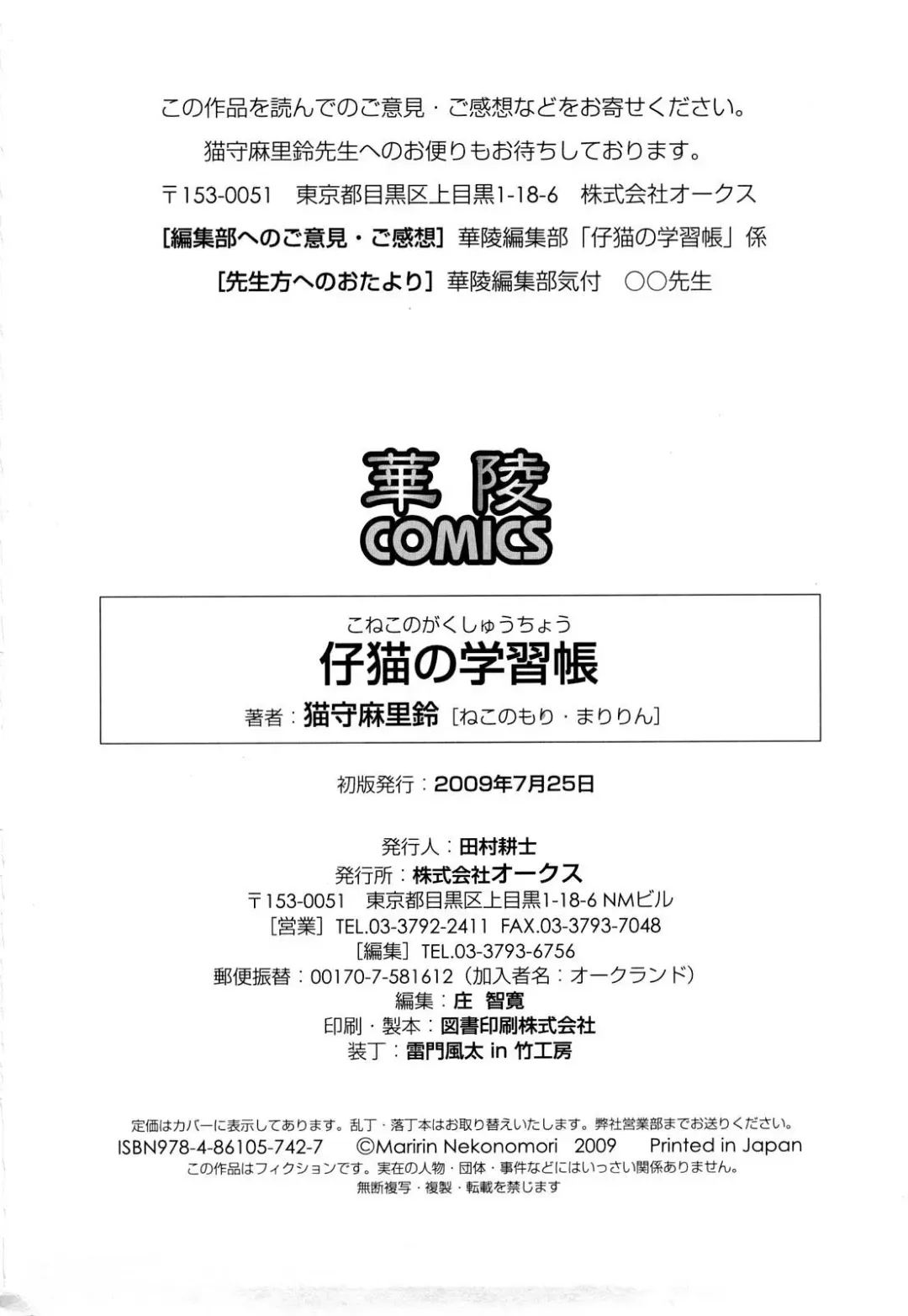 [Nekonomori Maririn] Koneko no Gakushuchou (decensored) Fhentai - Page 181