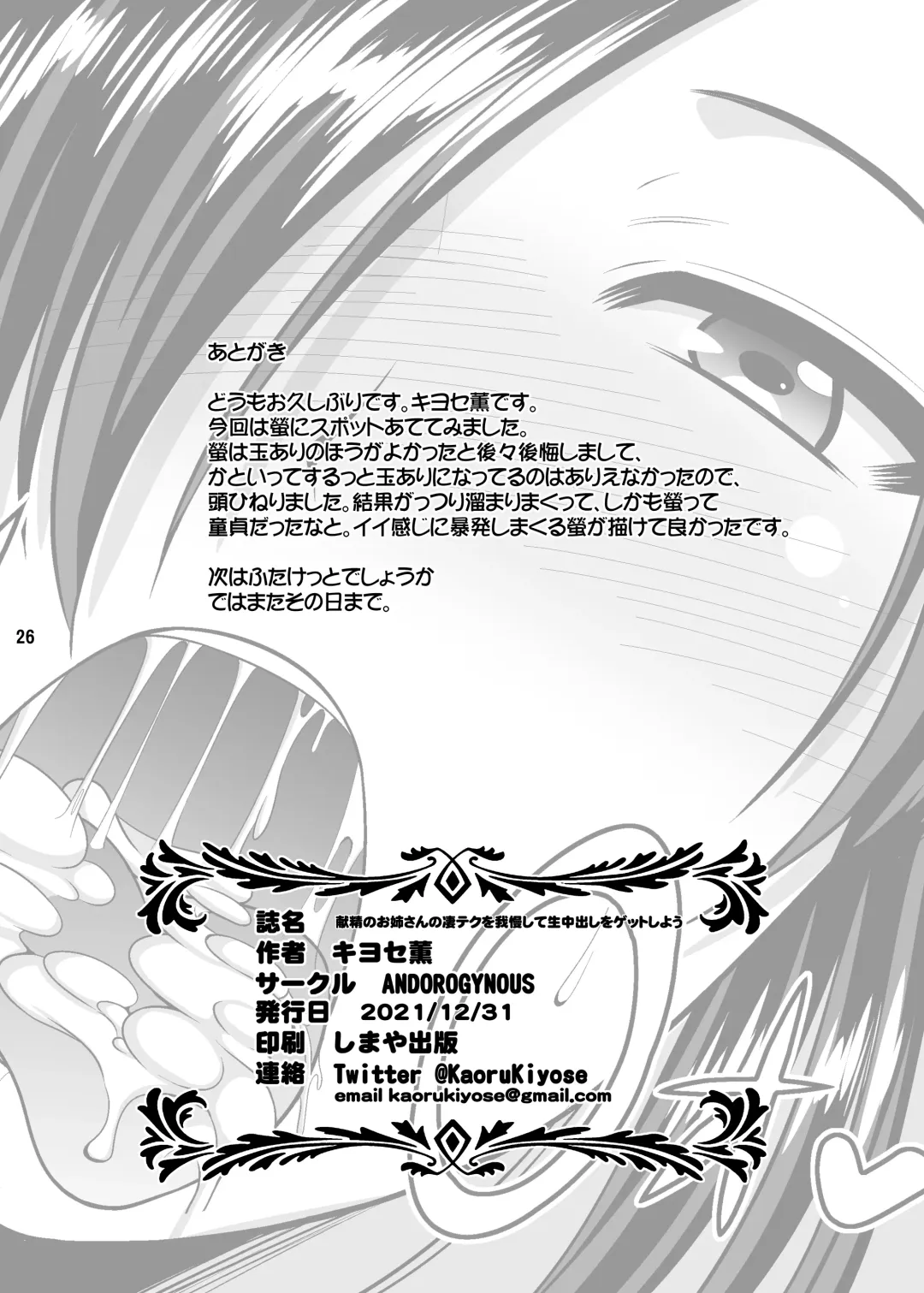 [Kiyose Kaoru] Let's put up with the amazing tech of the devoted sister and get a vaginal cum shot Fhentai - Page 25