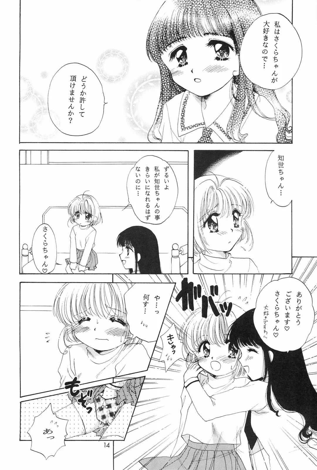 [Hidaka Suzune] CHERRY BOMB! Fhentai - Page 16