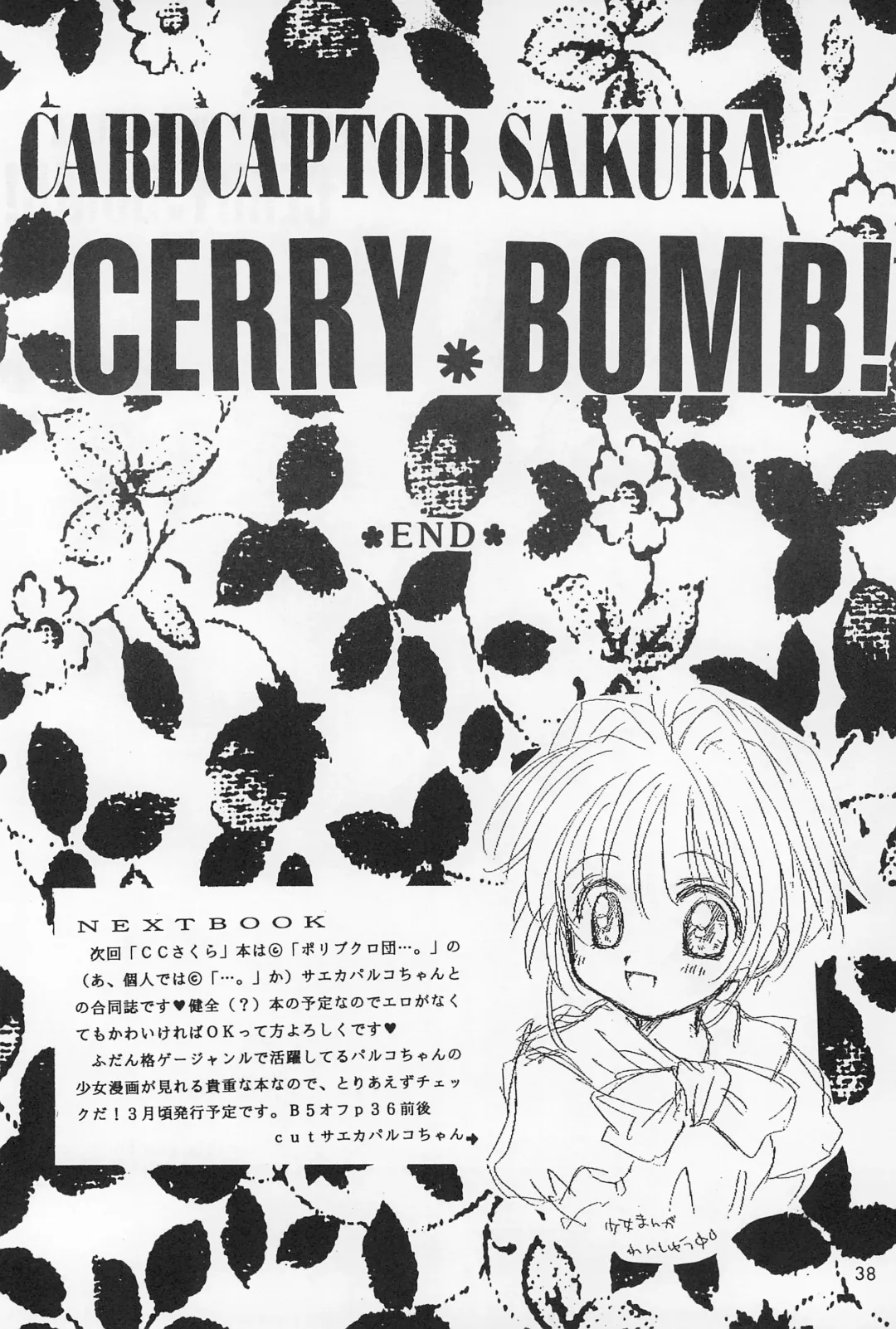 [Hidaka Suzune] CHERRY BOMB! Fhentai - Page 40
