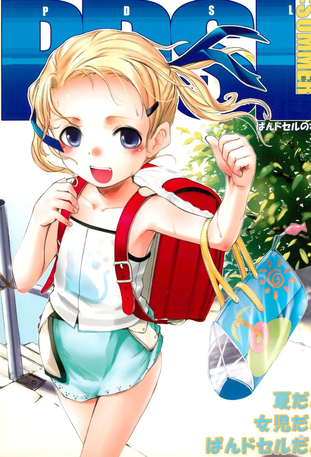 [Sody] PDSL:SUMMER Fhentai - Page 1