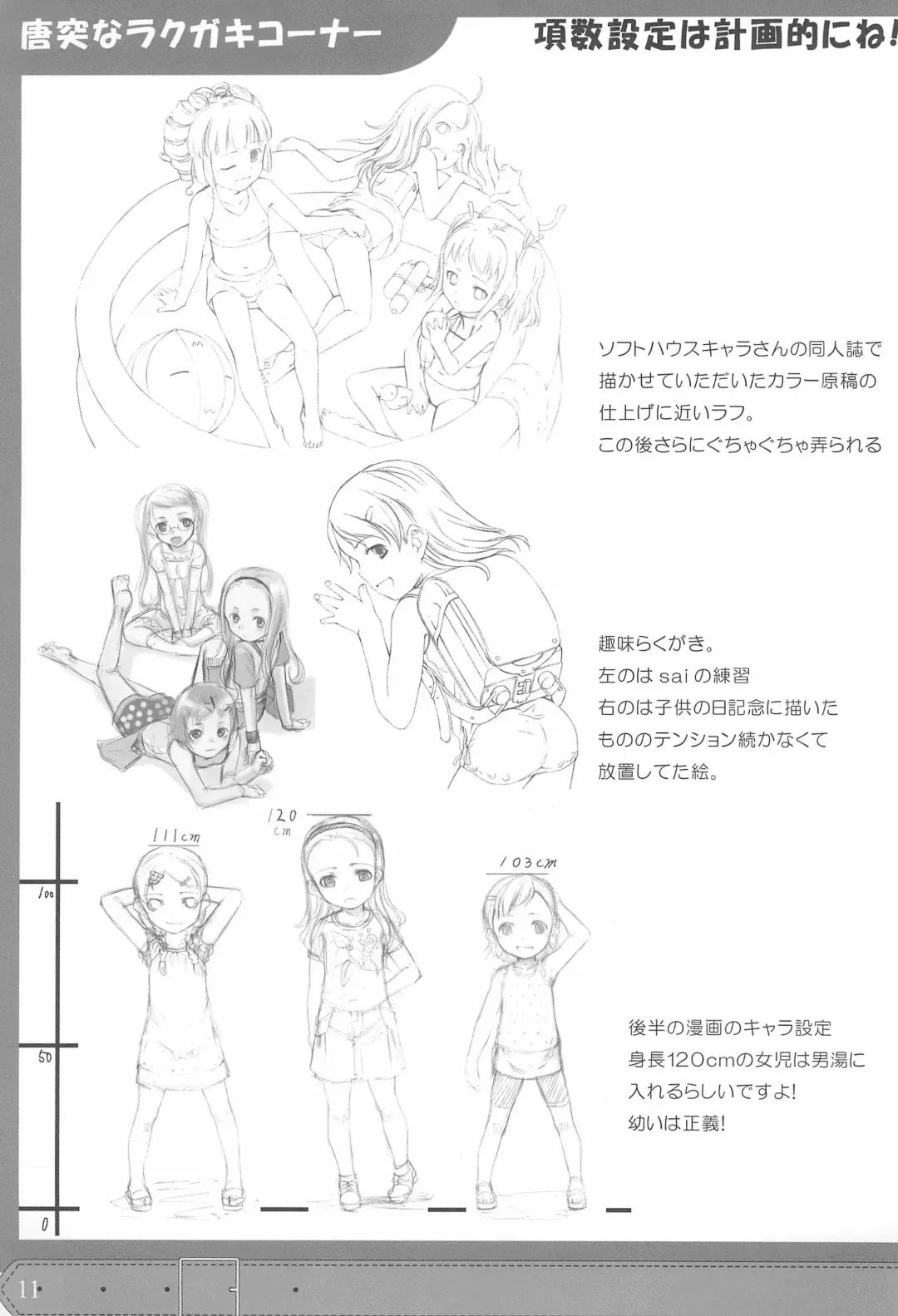 [Sody] PDSL:SUMMER Fhentai - Page 13