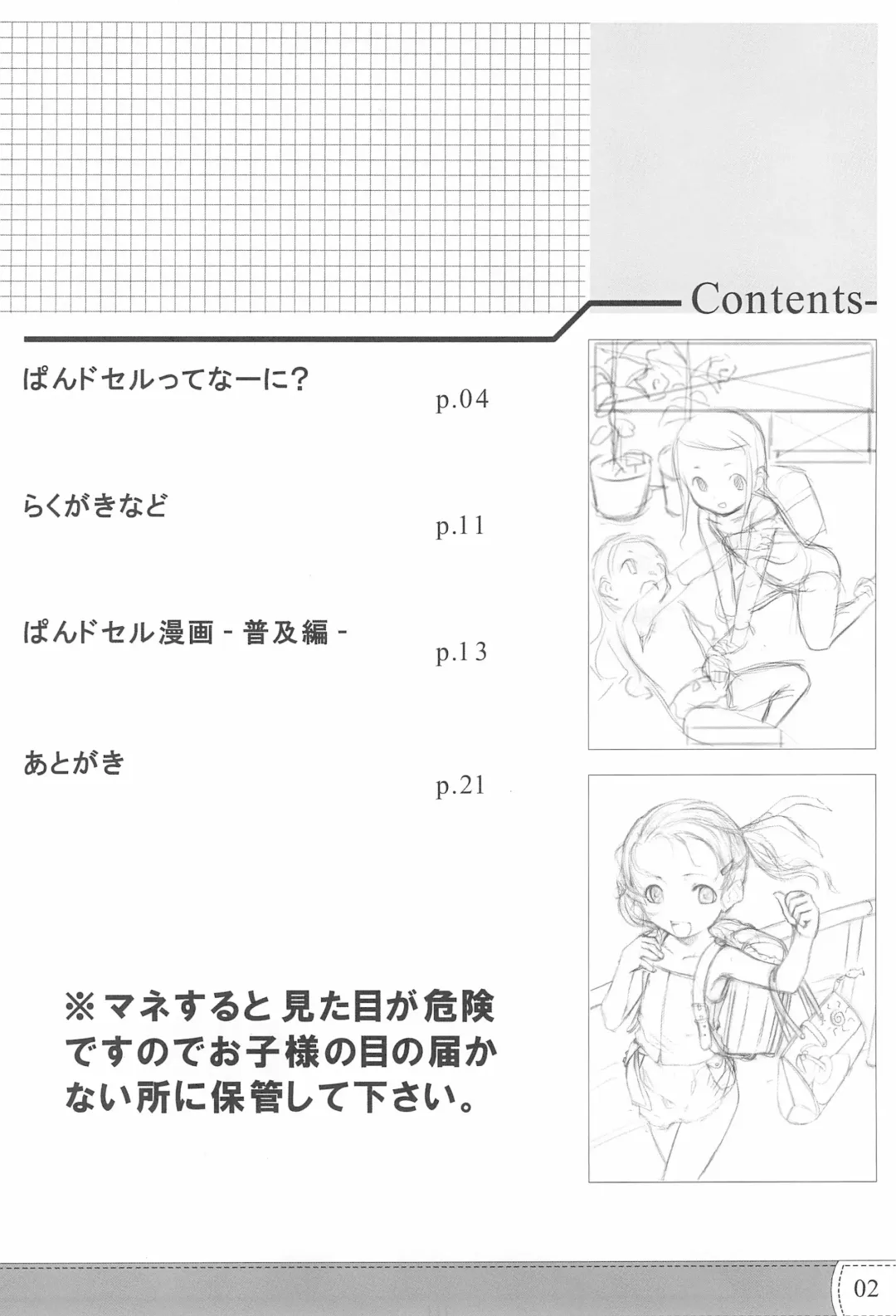 [Sody] PDSL:SUMMER Fhentai - Page 4