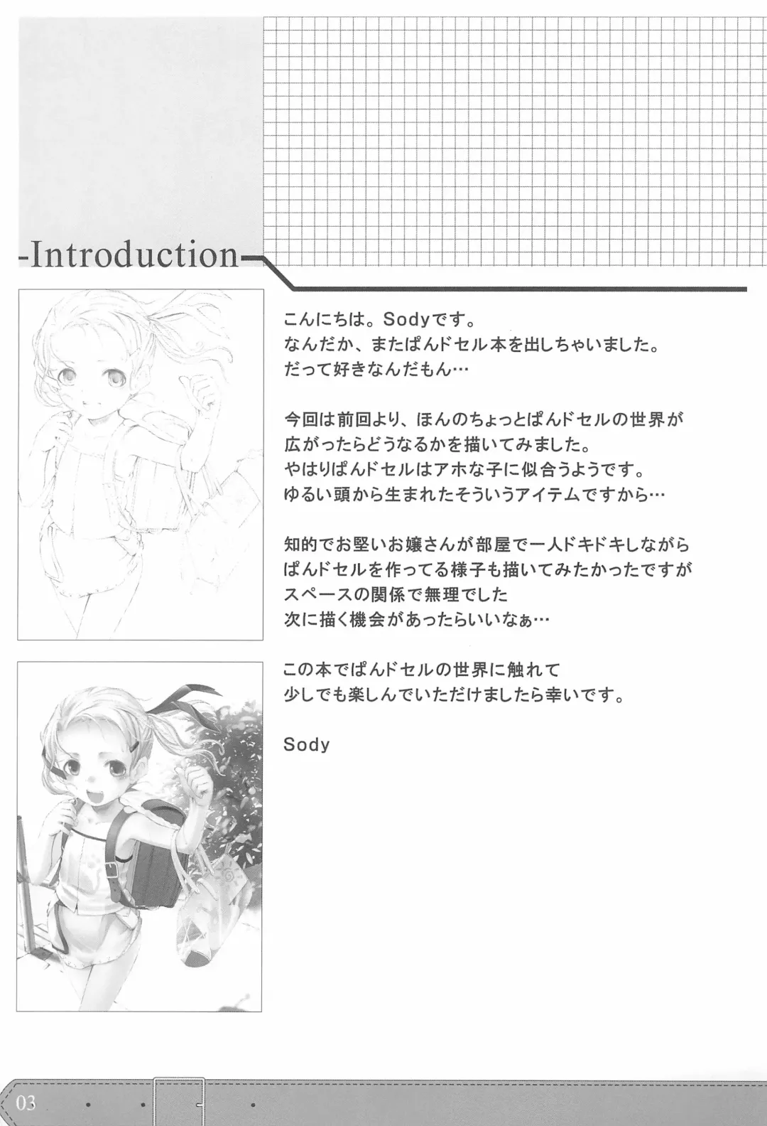 [Sody] PDSL:SUMMER Fhentai - Page 5