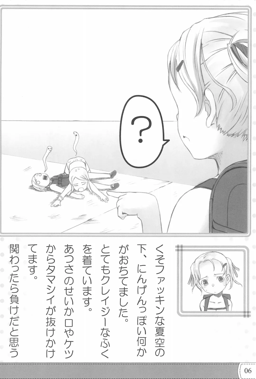 [Sody] PDSL:SUMMER Fhentai - Page 8