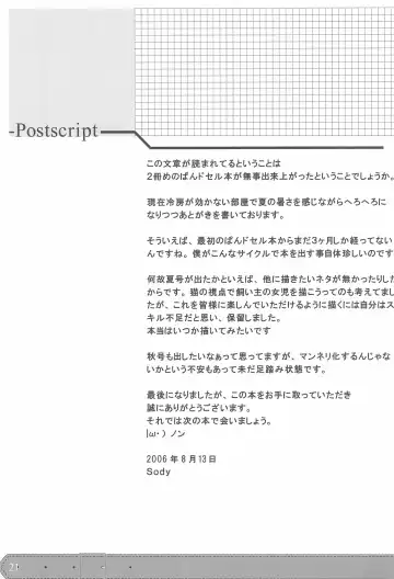 [Sody] PDSL:SUMMER Fhentai - Page 23