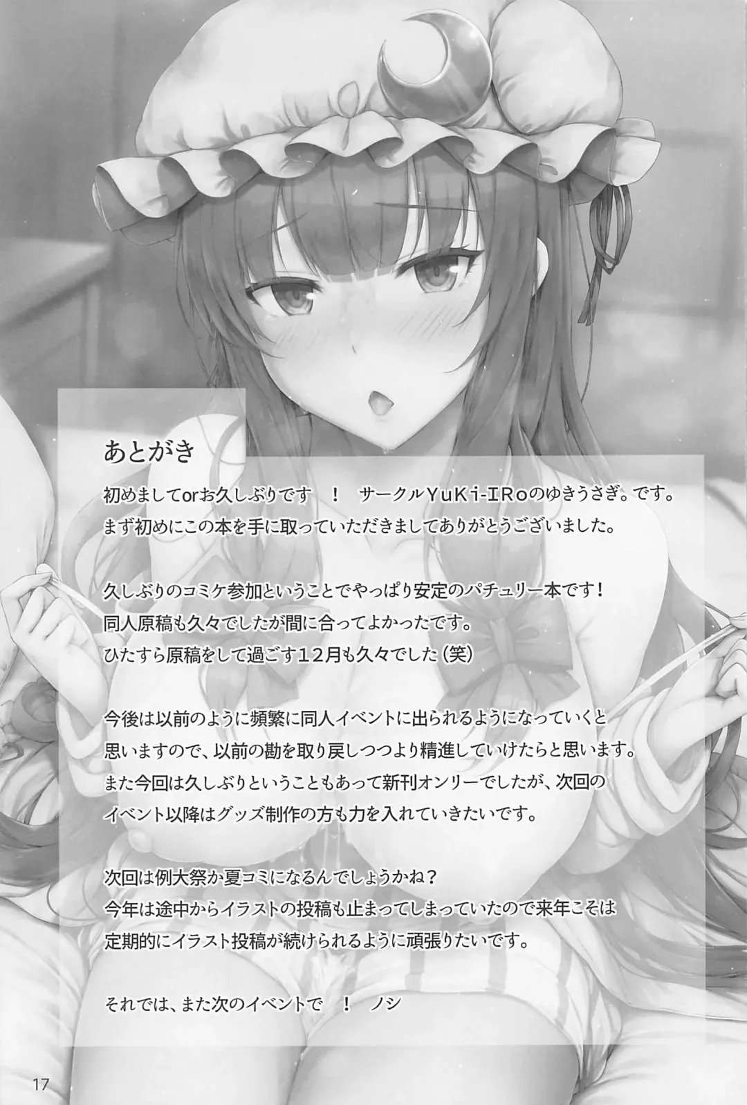 [Yukiusagi.] Maryoku Hokyuu Chuu Fhentai - Page 16