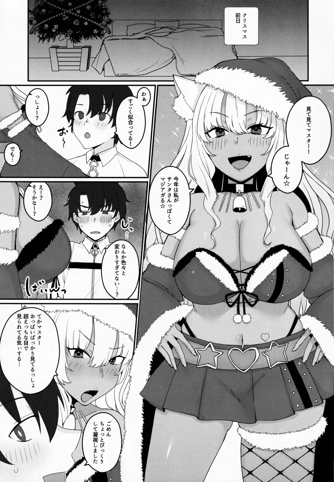 [Kisa] Koyoi wa JK Santa ssho!! Fhentai - Page 2