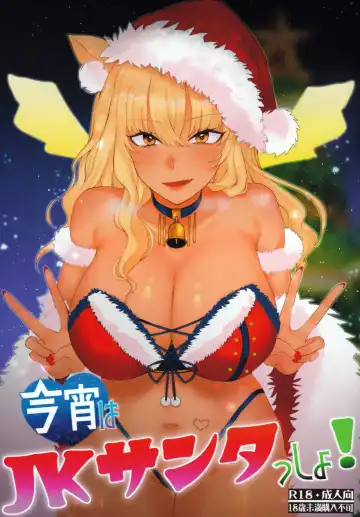 Read [Kisa] Koyoi wa JK Santa ssho!! - Fhentai
