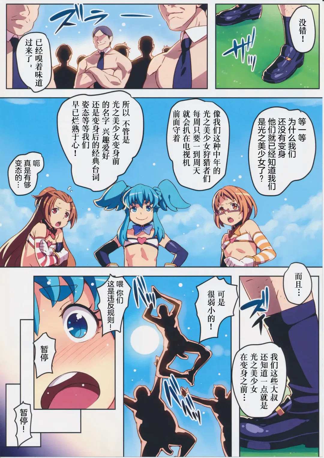 [Cyocyo] Pretty Three Stars Fhentai - Page 4