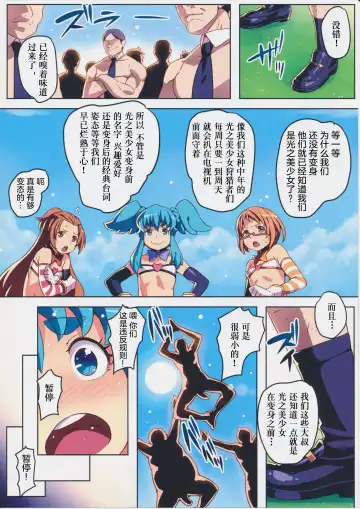 [Cyocyo] Pretty Three Stars Fhentai - Page 4