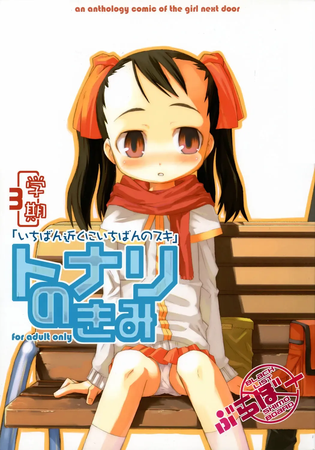 Tonari no Kimi 3-gakki Fhentai - Page 1