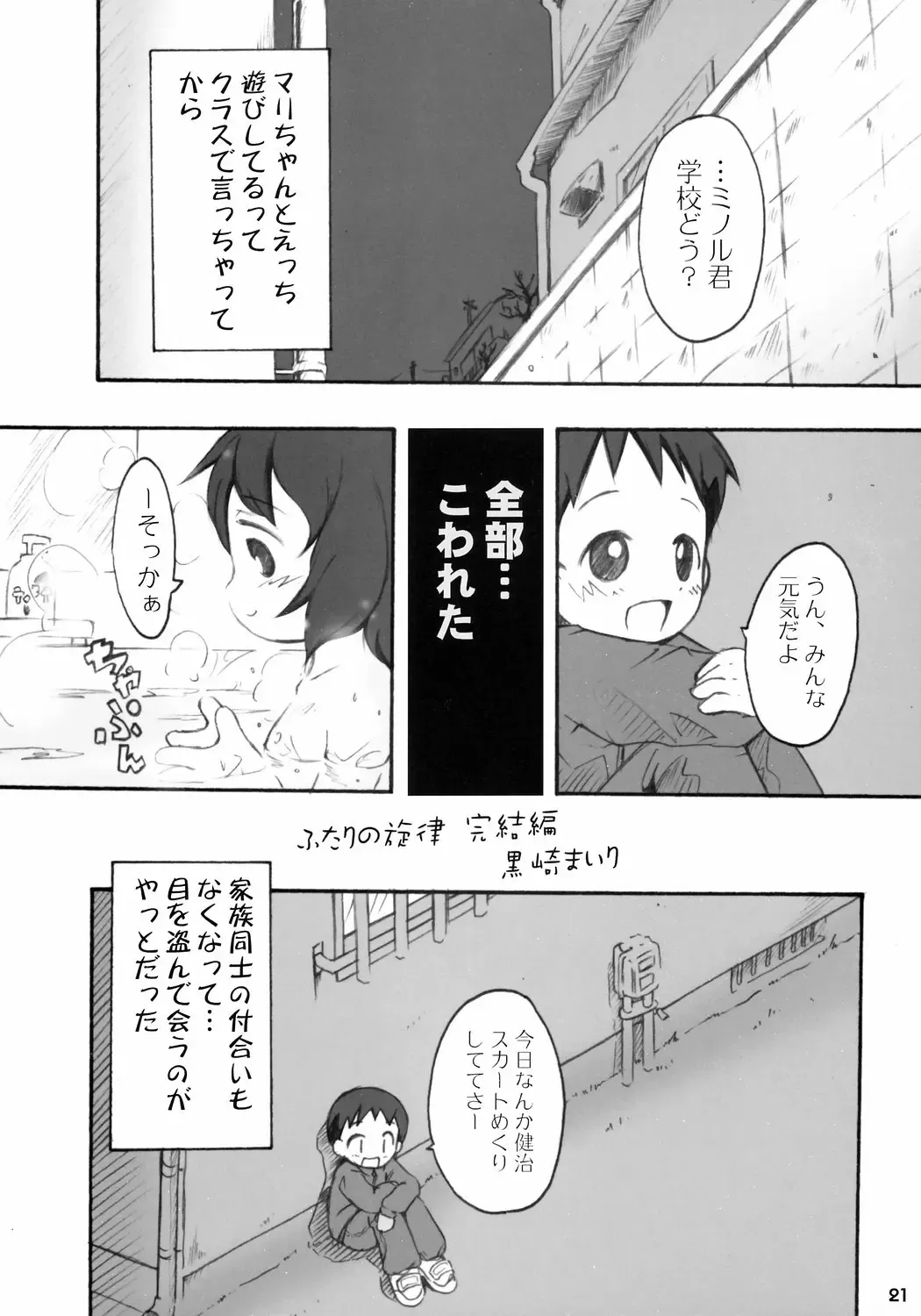 Tonari no Kimi 3-gakki Fhentai - Page 22