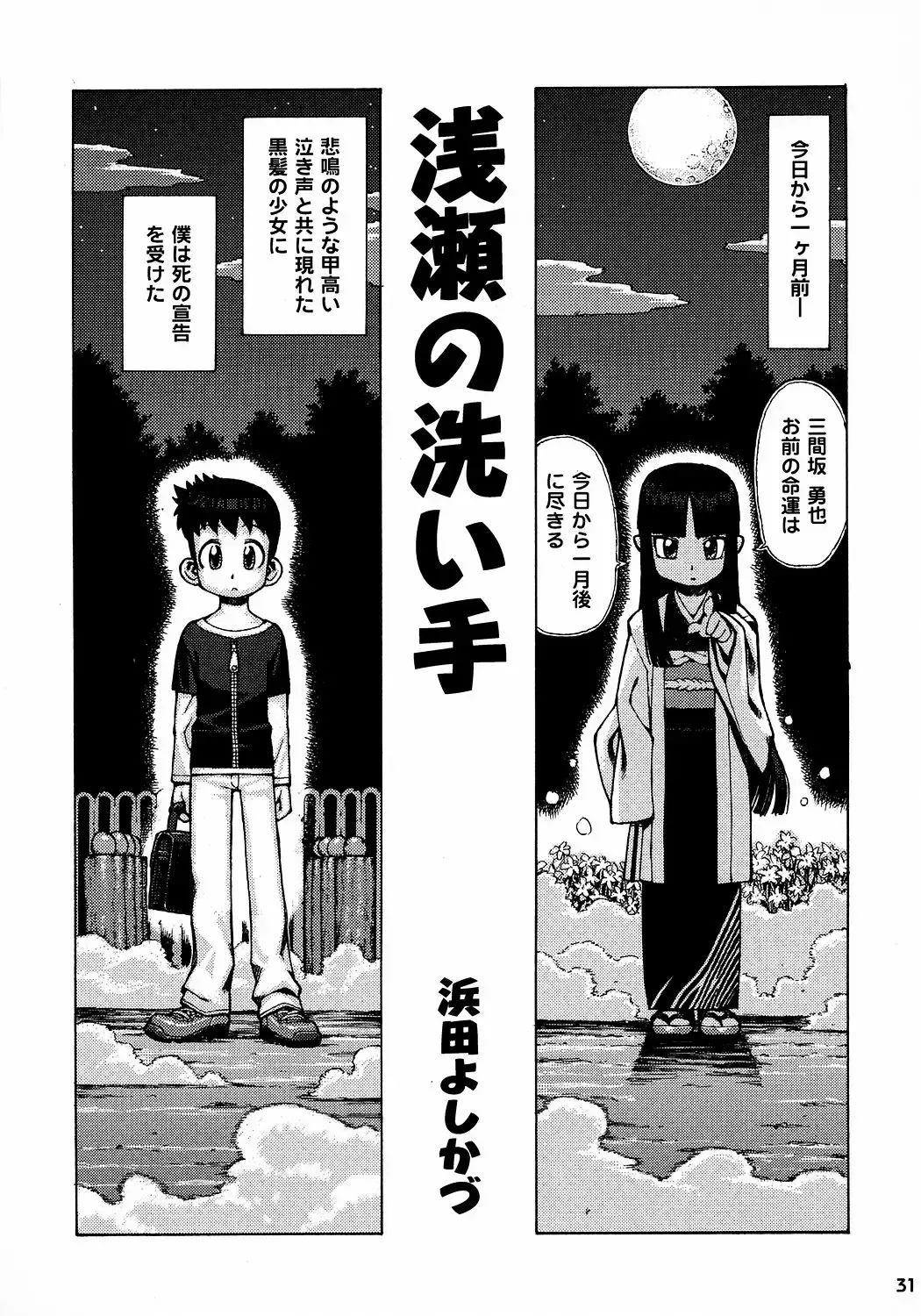 Tonari no Kimi 3-gakki Fhentai - Page 32