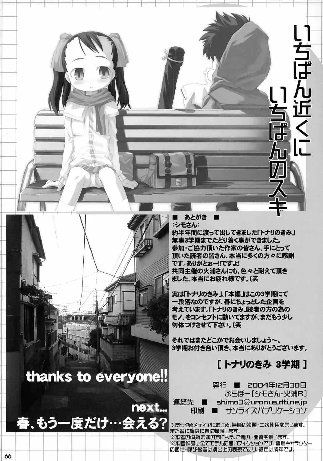 Tonari no Kimi 3-gakki Fhentai - Page 67