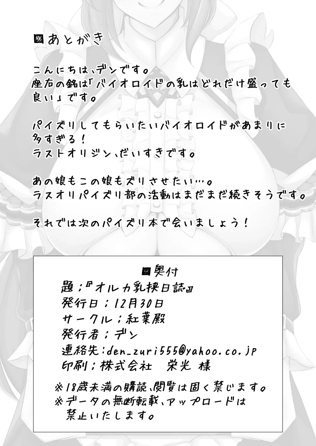 [Den] Orca Paizuri Nisshi Fhentai - Page 21