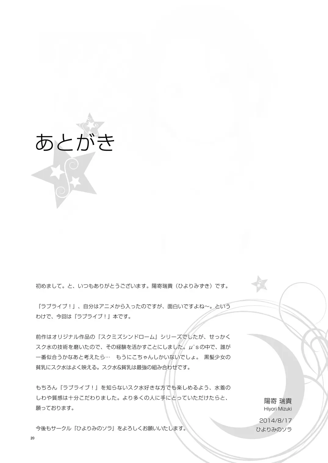 [Hiyori Mizuki] Sukumizu Love Nico Live! Fhentai - Page 21