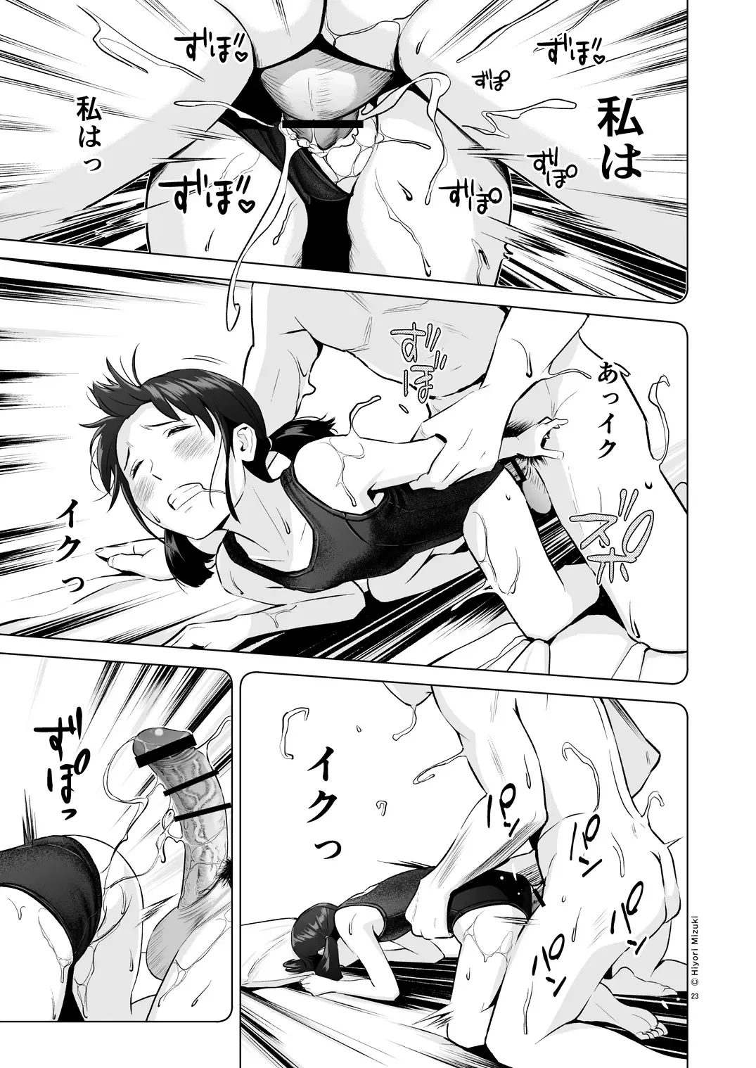 [Hiyori Mizuki] Senobi Shoujo to Icha Love Seikatsu Kanou Chika Sukumizu Hen Fhentai - Page 23