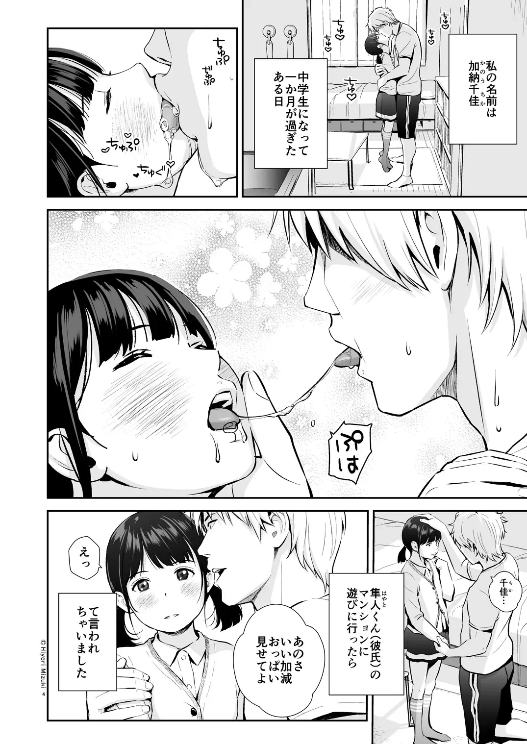 [Hiyori Mizuki] Senobi Shoujo to Icha Love Seikatsu Kanou Chika Sukumizu Hen Fhentai - Page 4