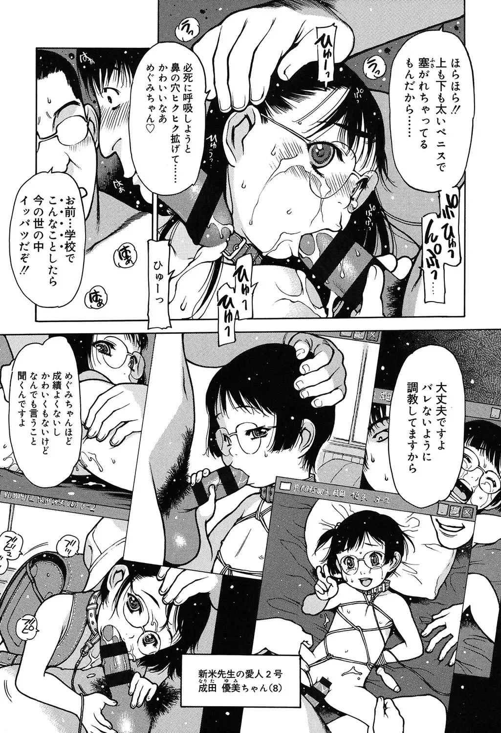 [Nishi Iori] Penguin Oukoku ~Gakuen Shotoubu Sensei-Gakari no Oshigoto~ - Penguin Kingdom Fhentai - Page 110
