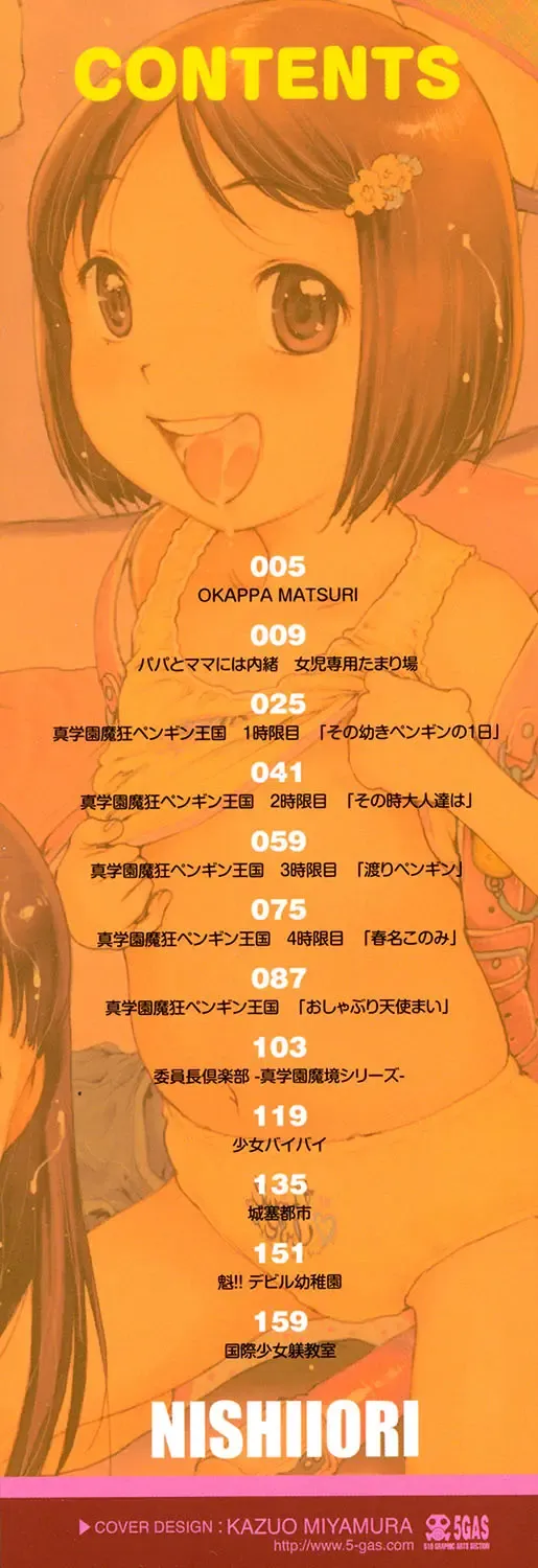 [Nishi Iori] Penguin Oukoku ~Gakuen Shotoubu Sensei-Gakari no Oshigoto~ - Penguin Kingdom Fhentai - Page 163