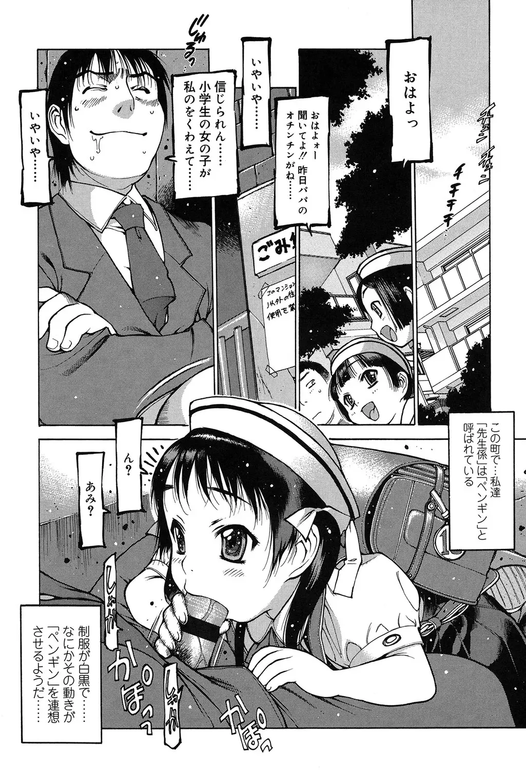 [Nishi Iori] Penguin Oukoku ~Gakuen Shotoubu Sensei-Gakari no Oshigoto~ - Penguin Kingdom Fhentai - Page 26