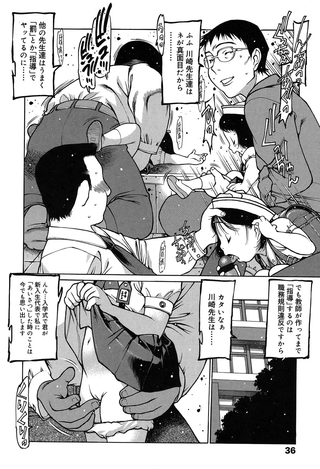 [Nishi Iori] Penguin Oukoku ~Gakuen Shotoubu Sensei-Gakari no Oshigoto~ - Penguin Kingdom Fhentai - Page 33