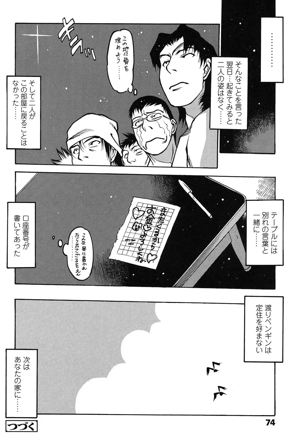 [Nishi Iori] Penguin Oukoku ~Gakuen Shotoubu Sensei-Gakari no Oshigoto~ - Penguin Kingdom Fhentai - Page 71
