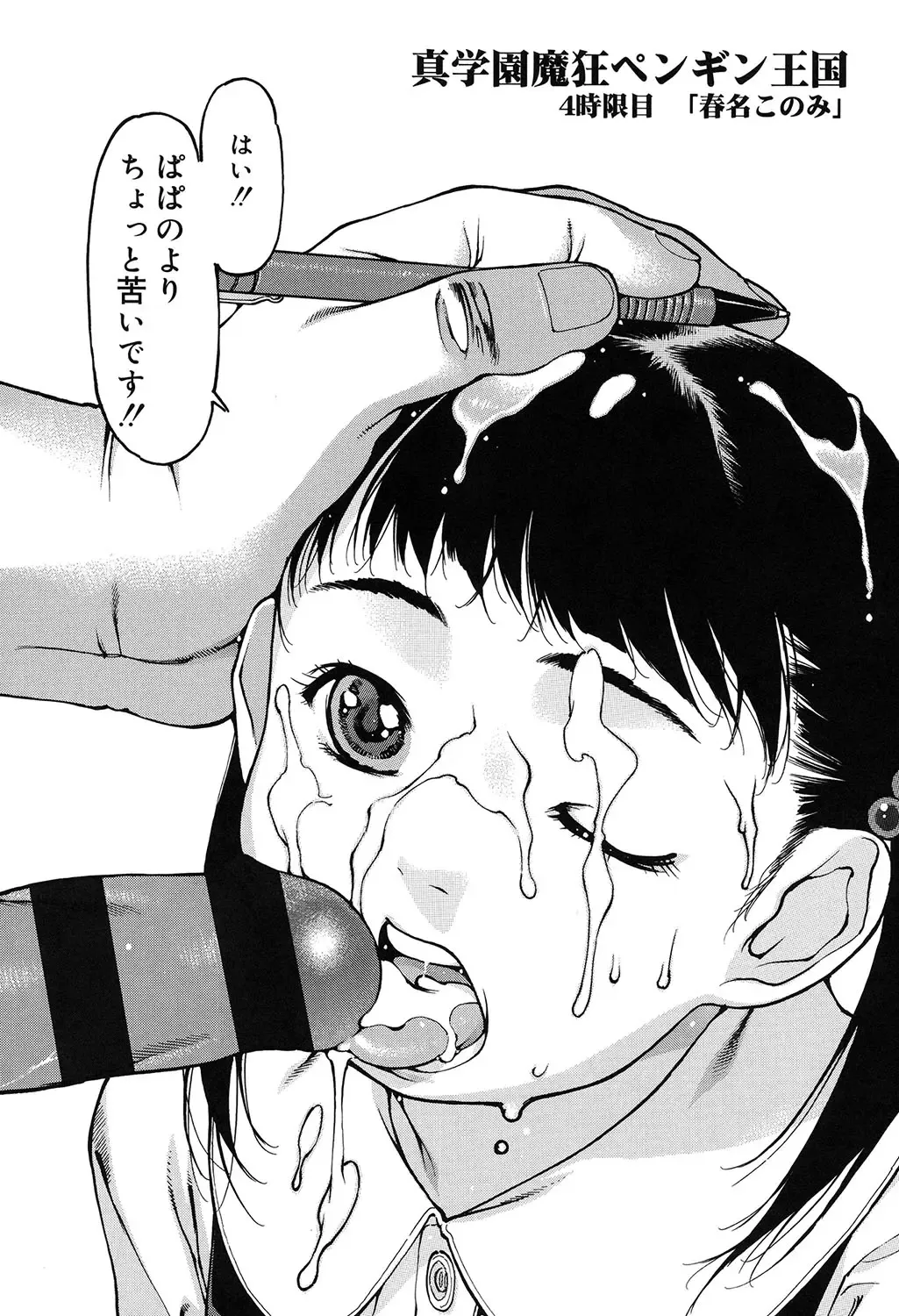 [Nishi Iori] Penguin Oukoku ~Gakuen Shotoubu Sensei-Gakari no Oshigoto~ - Penguin Kingdom Fhentai - Page 74