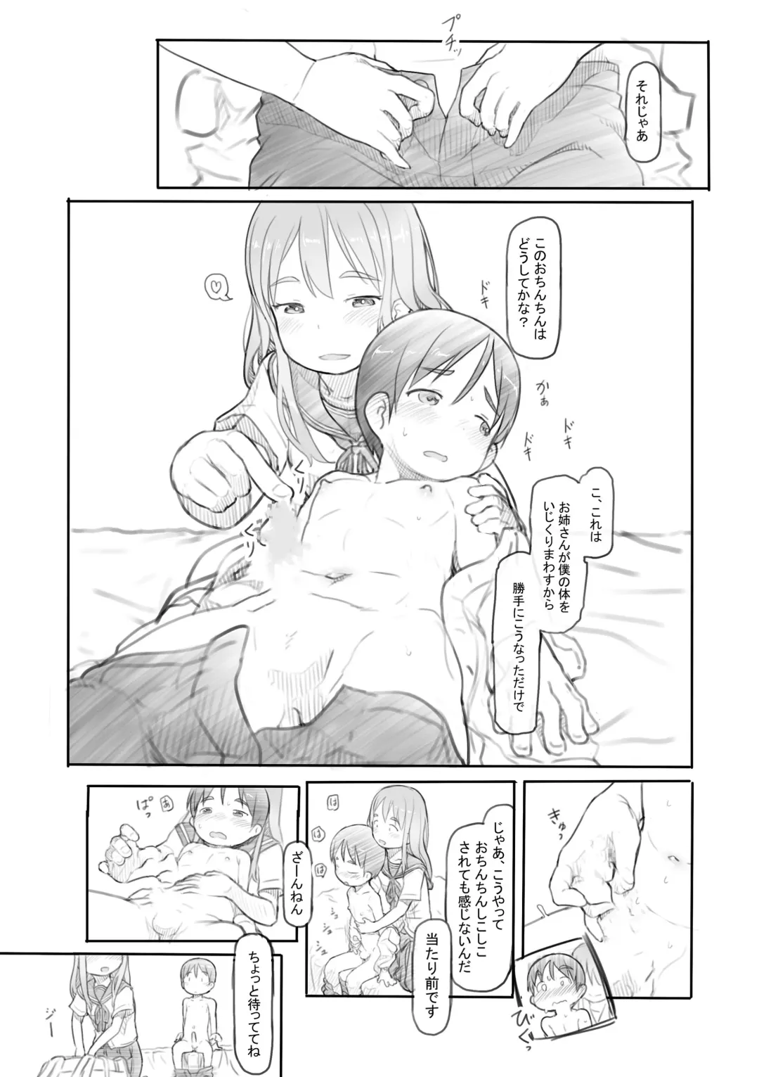 [Nukaji] Warui Onee-san Fhentai - Page 94