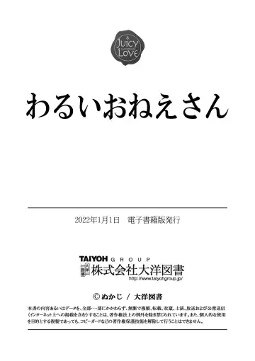 [Nukaji] Warui Onee-san Fhentai - Page 155