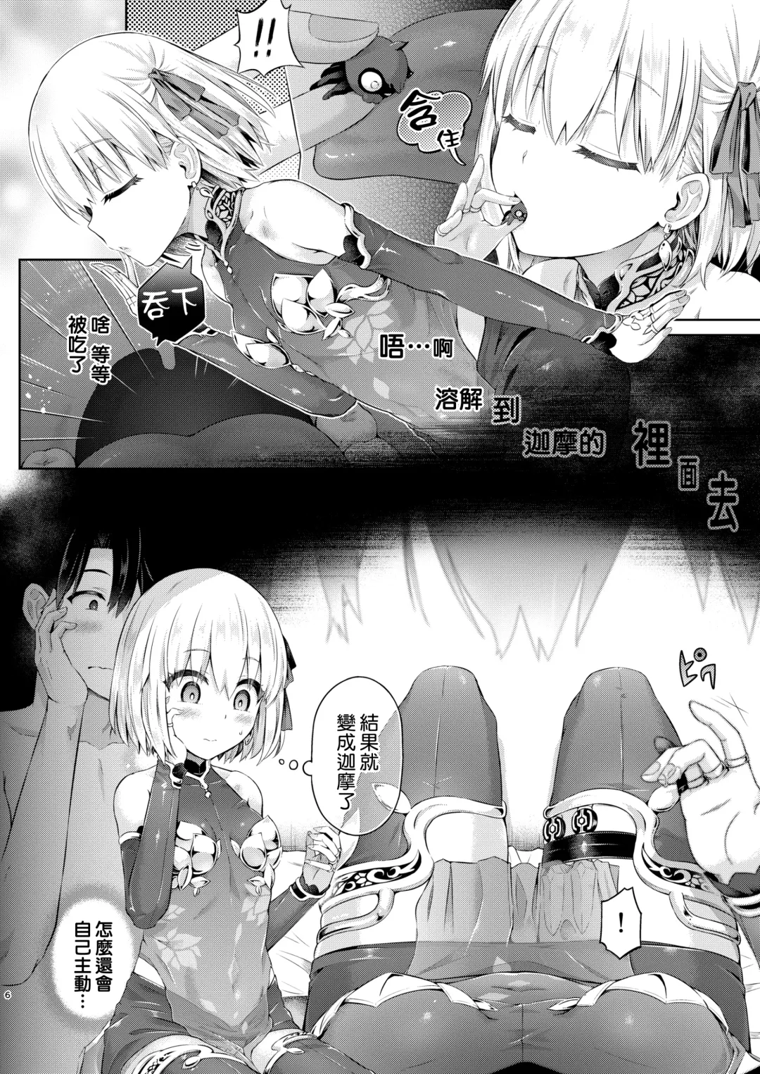 [Taniguchi-san] Kimi Ni Naru3.0 ~Ka ma~ Fhentai - Page 4