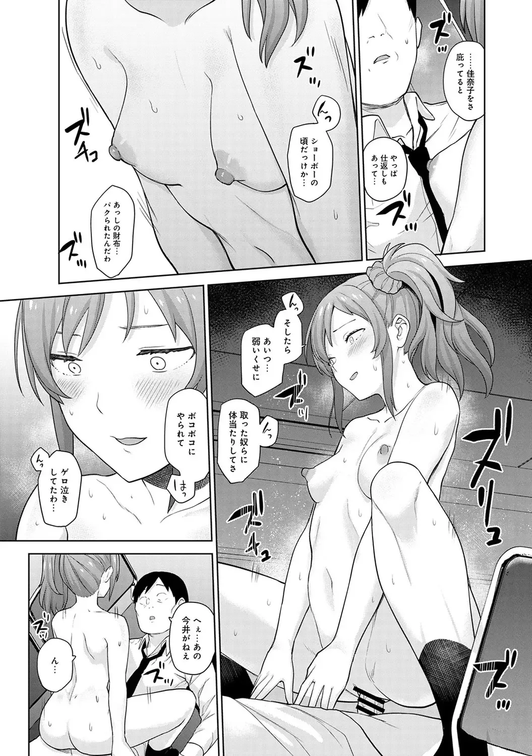 [Azuse] Kawaii Onnanoko o Tsuru Houhou 2 - Method to catch a pretty girl 2 Fhentai - Page 122
