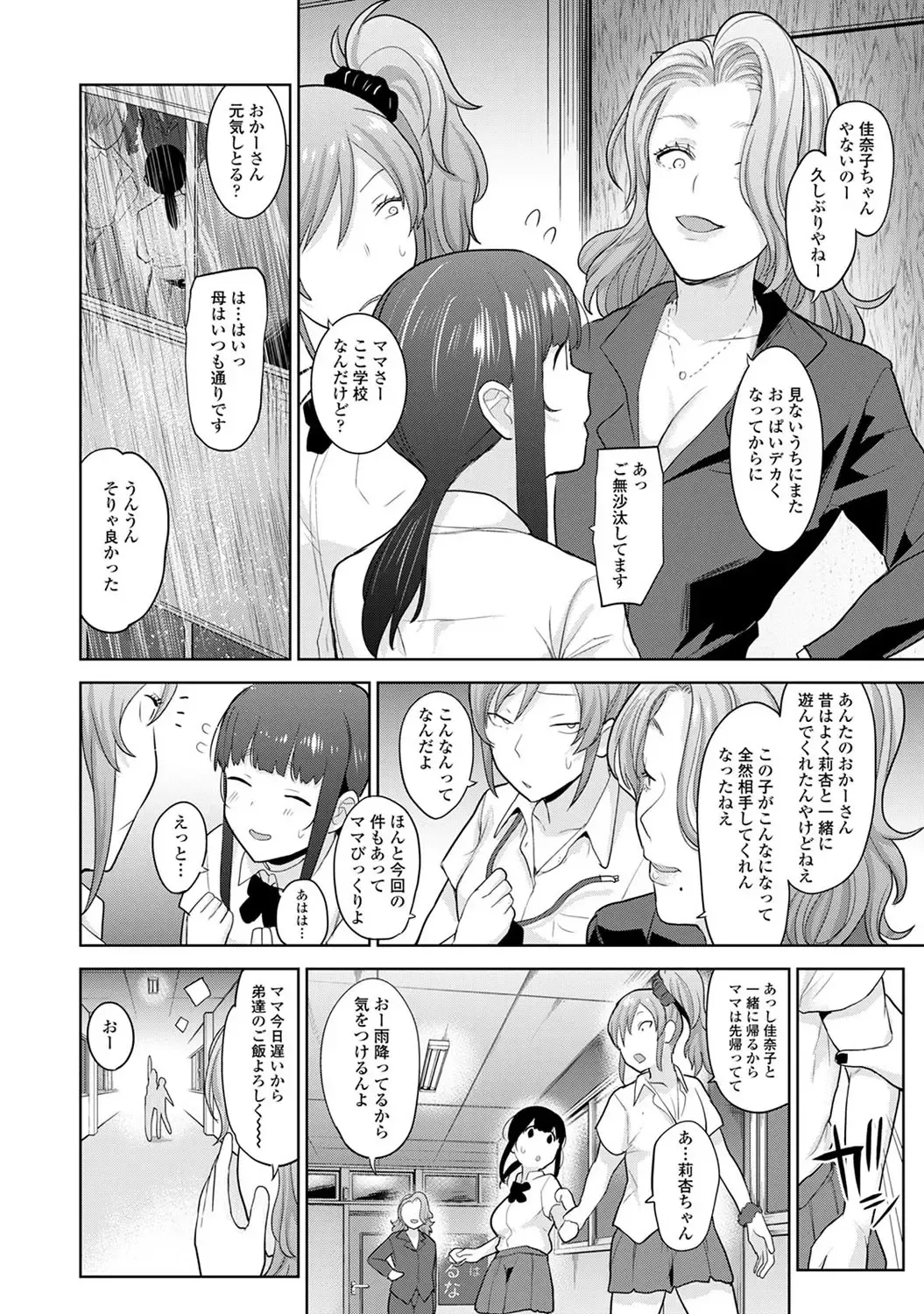[Azuse] Kawaii Onnanoko o Tsuru Houhou 2 - Method to catch a pretty girl 2 Fhentai - Page 157