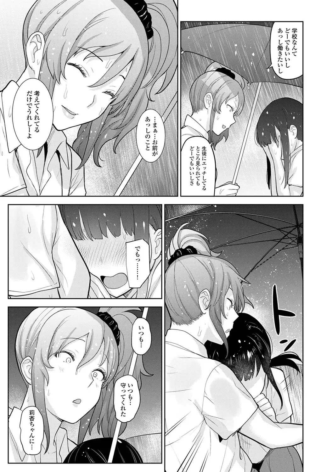 [Azuse] Kawaii Onnanoko o Tsuru Houhou 2 - Method to catch a pretty girl 2 Fhentai - Page 162