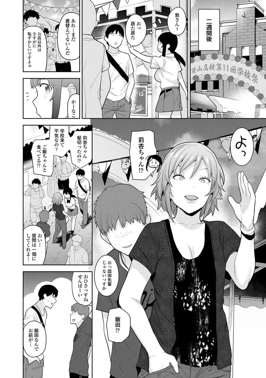 [Azuse] Kawaii Onnanoko o Tsuru Houhou 2 - Method to catch a pretty girl 2 Fhentai - Page 179