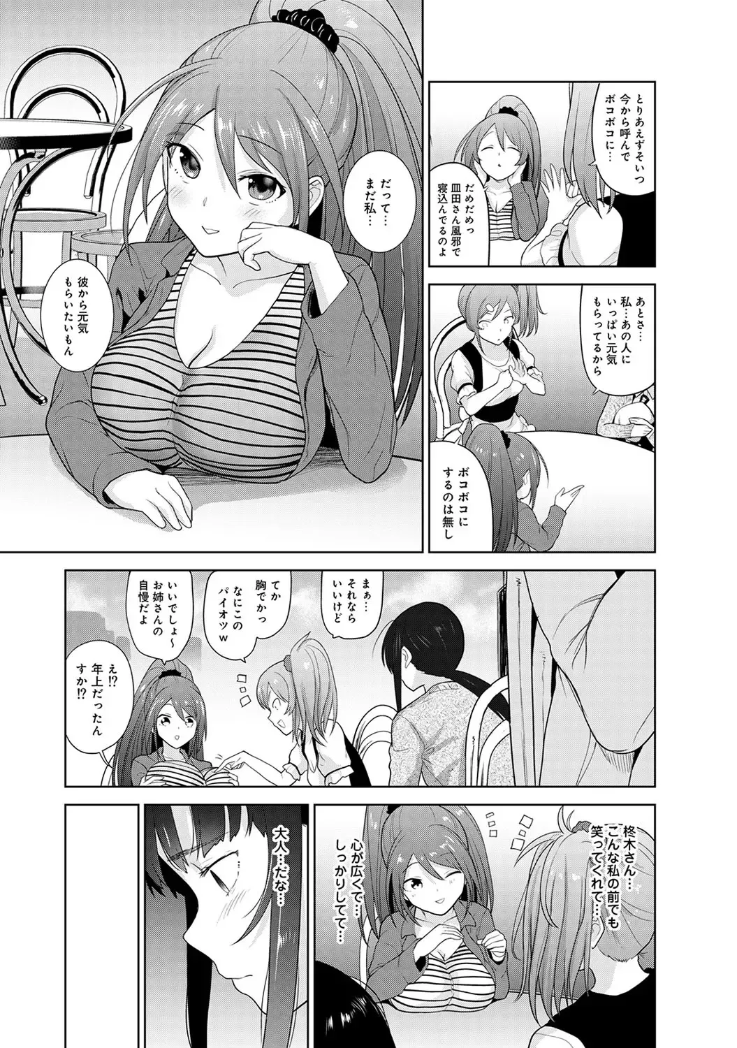 [Azuse] Kawaii Onnanoko o Tsuru Houhou 2 - Method to catch a pretty girl 2 Fhentai - Page 19