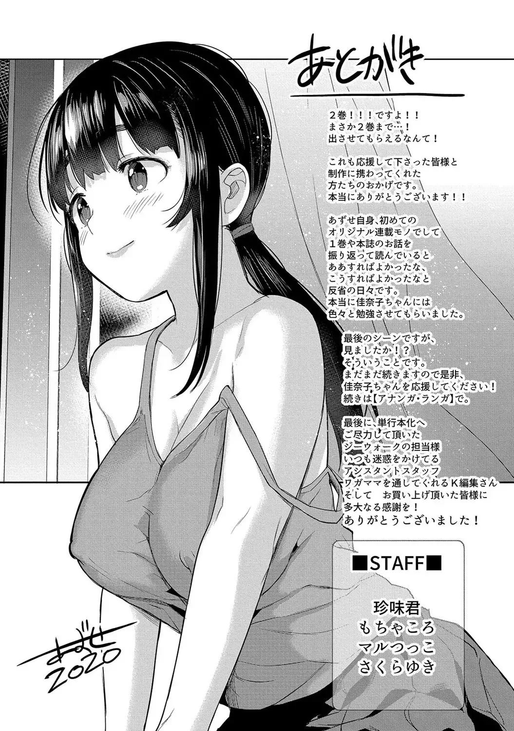 [Azuse] Kawaii Onnanoko o Tsuru Houhou 2 - Method to catch a pretty girl 2 Fhentai - Page 206