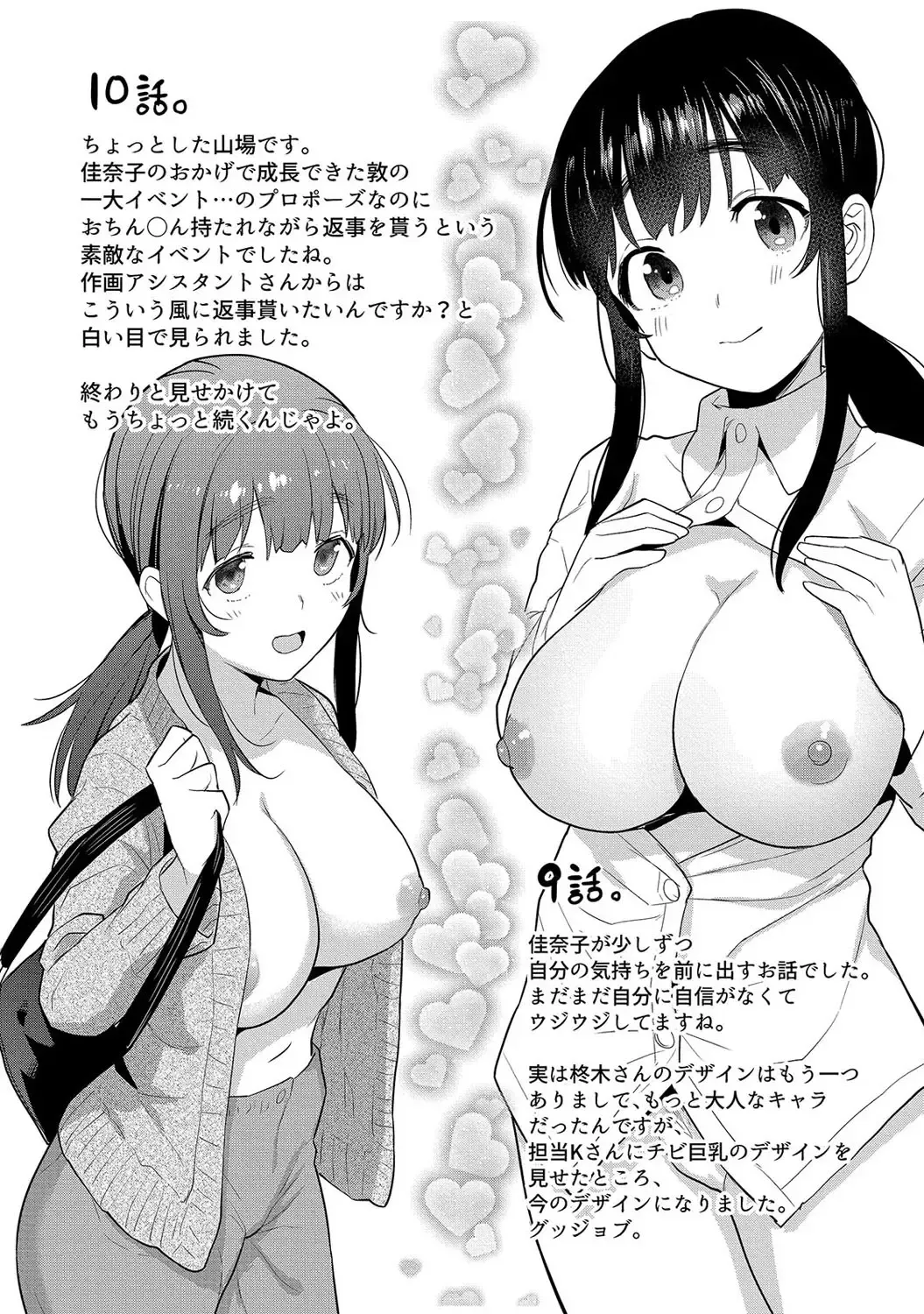 [Azuse] Kawaii Onnanoko o Tsuru Houhou 2 - Method to catch a pretty girl 2 Fhentai - Page 207