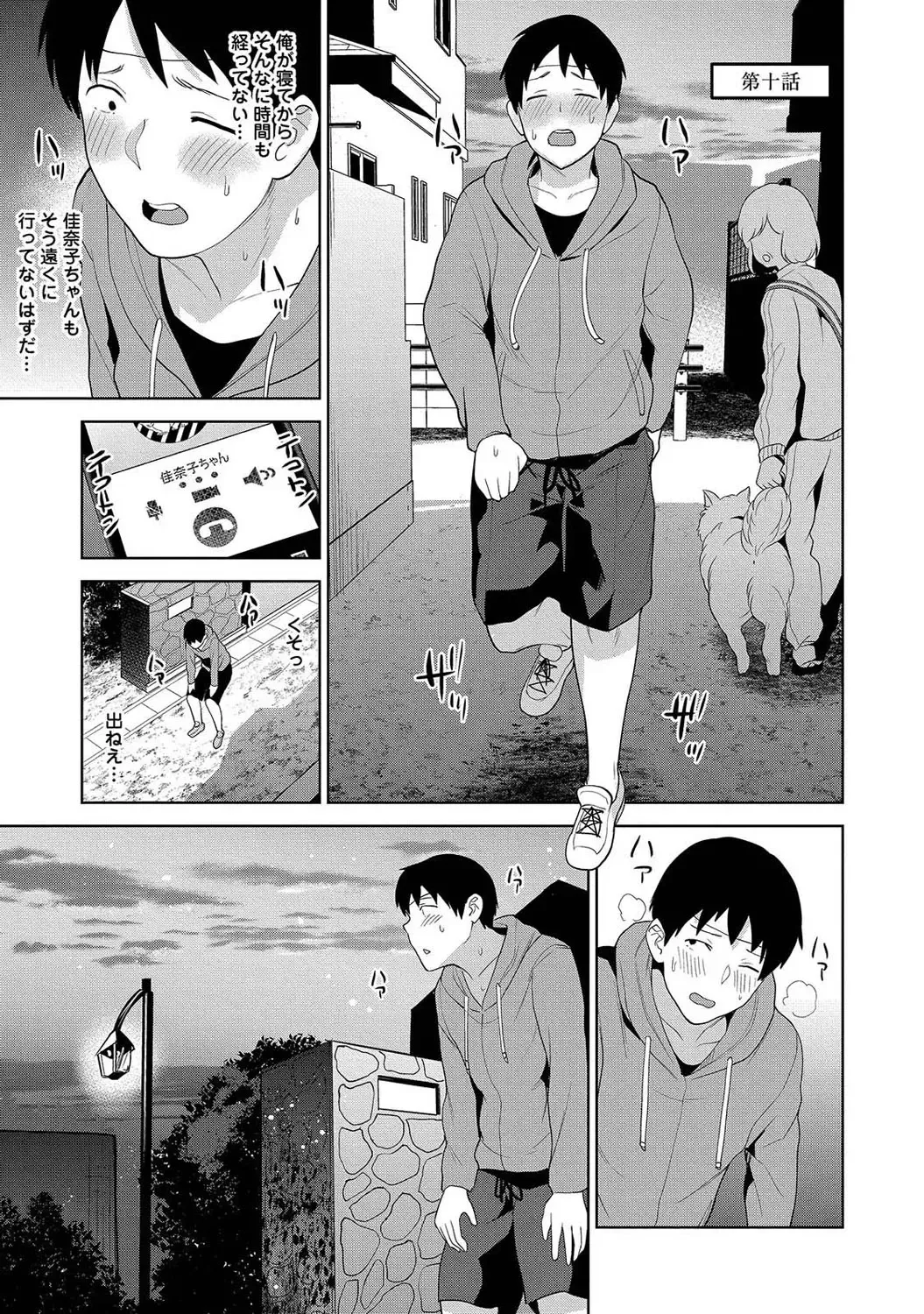 [Azuse] Kawaii Onnanoko o Tsuru Houhou 2 - Method to catch a pretty girl 2 Fhentai - Page 30