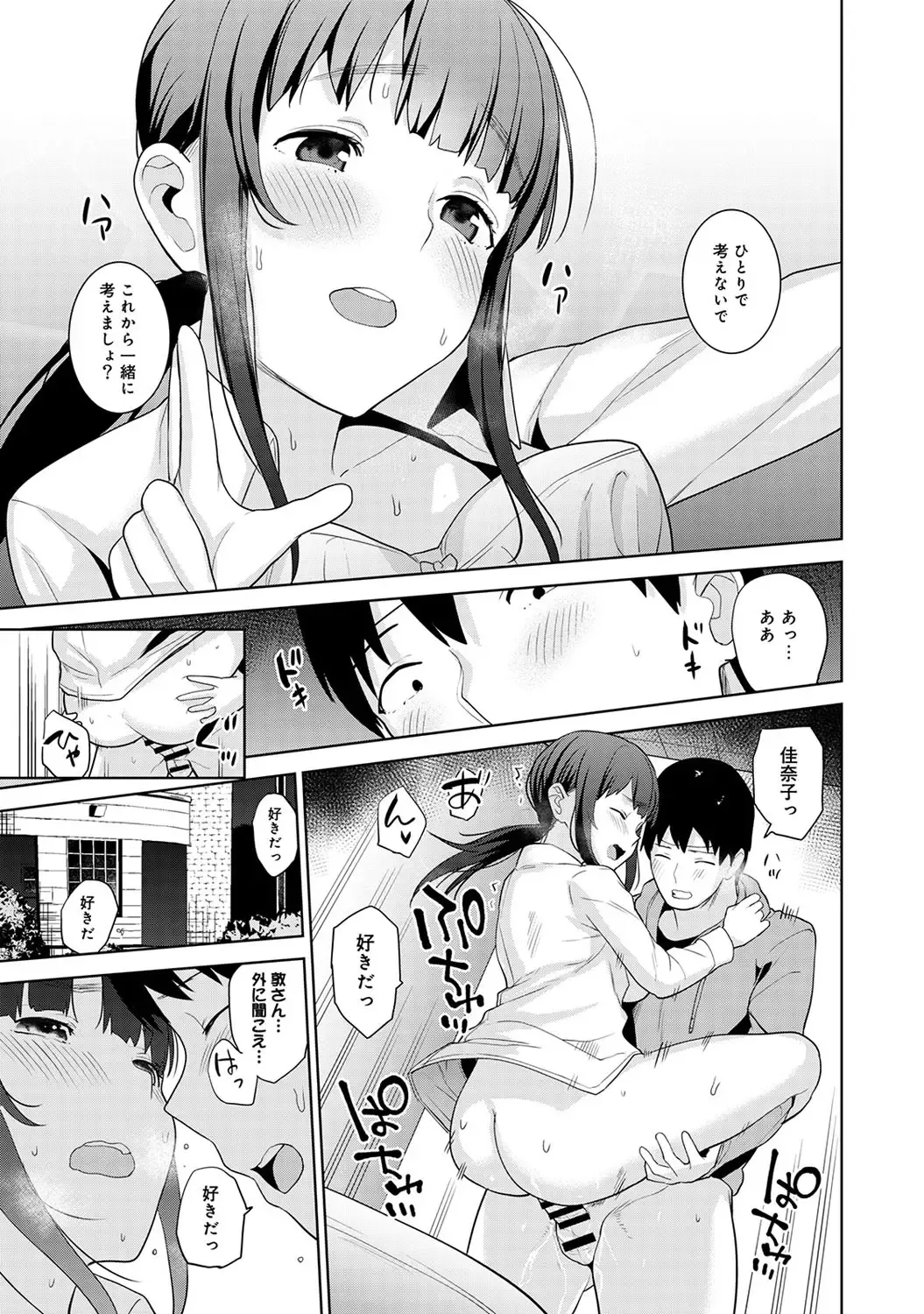 [Azuse] Kawaii Onnanoko o Tsuru Houhou 2 - Method to catch a pretty girl 2 Fhentai - Page 48