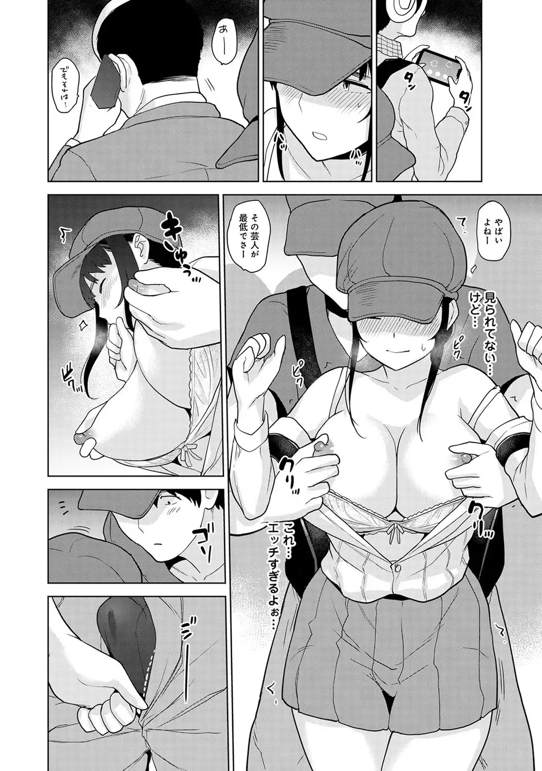 [Azuse] Kawaii Onnanoko o Tsuru Houhou 2 - Method to catch a pretty girl 2 Fhentai - Page 59