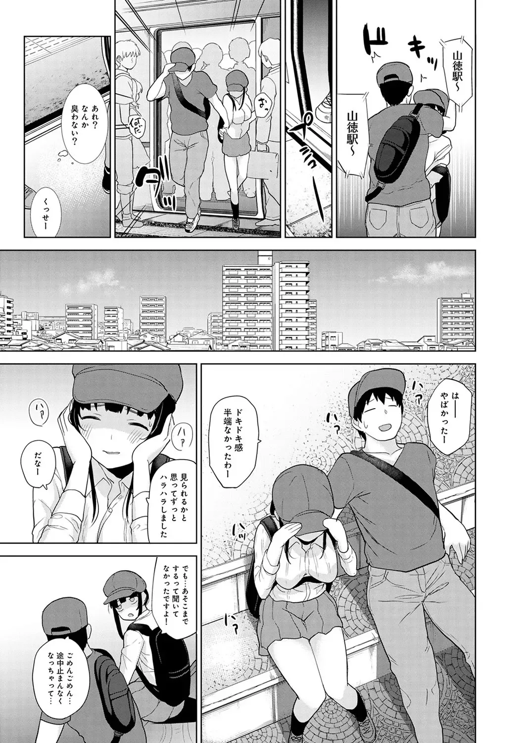[Azuse] Kawaii Onnanoko o Tsuru Houhou 2 - Method to catch a pretty girl 2 Fhentai - Page 66
